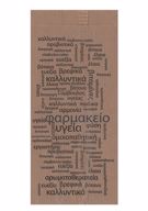 ΧΑΡΤΟΣΑΚΟΥΛΑ 12x25cm - ΚΑΦΕ  Parole